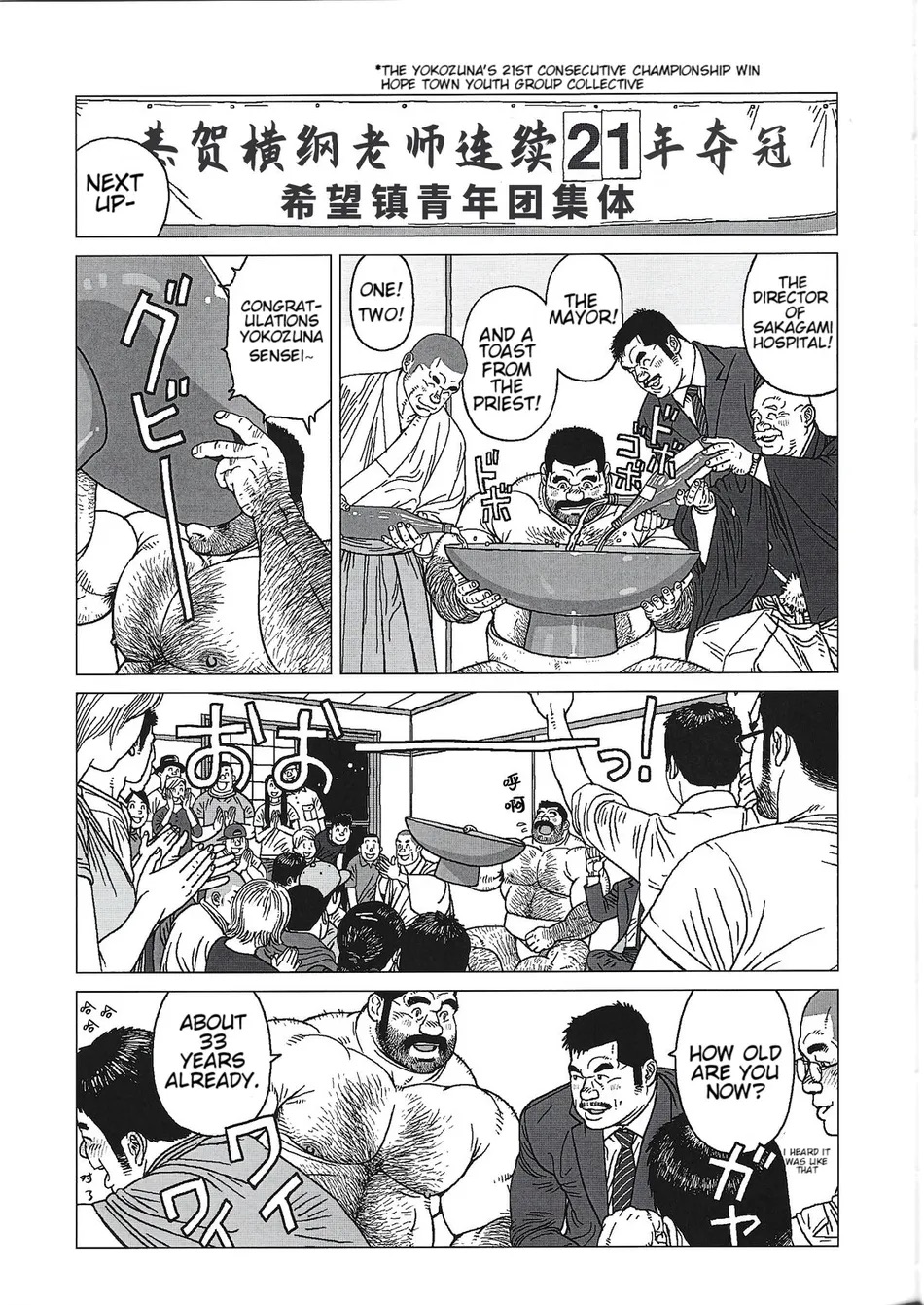 Yokozuna Teacher - Page 31
