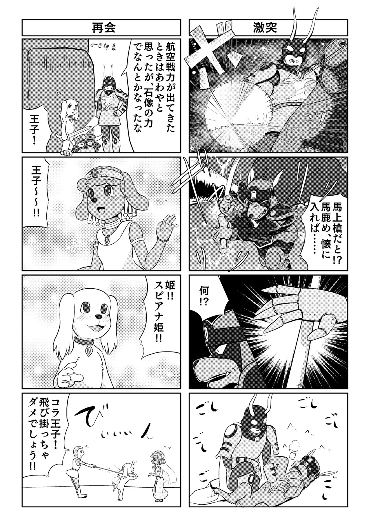 Parallel Soleil Kikou  Galaxy Ginga no Ishoku 4Koma Shuu - Page 12