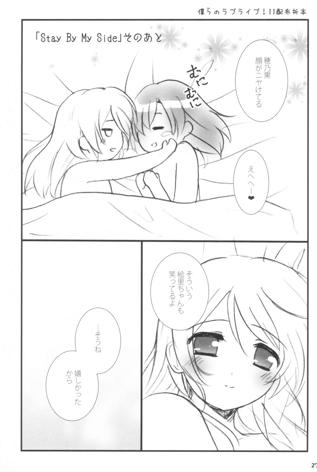 Mitsuiro Album - Honey colored album - Page 27
