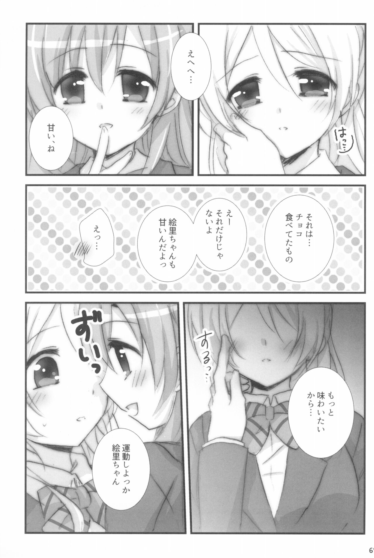Mitsuiro Album - Honey colored album - Page 67
