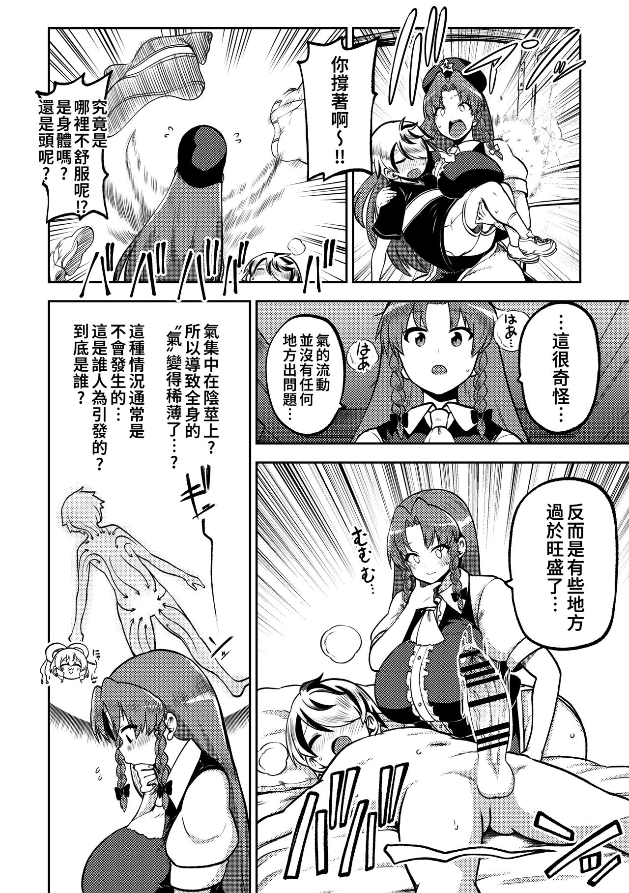 skeb na Gensou Shoujo Shuu 6 - Page 35