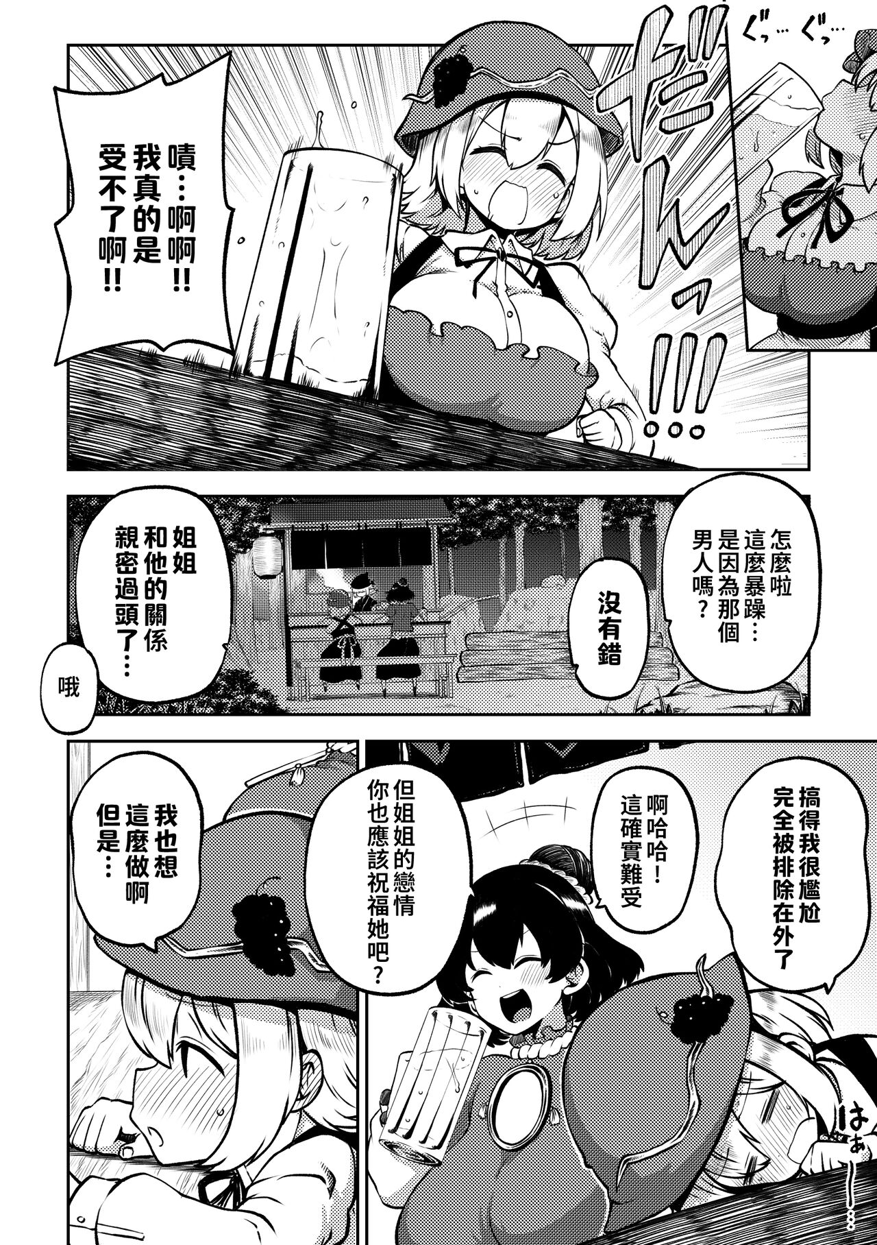 skeb na Gensou Shoujo Shuu 6 - Page 77