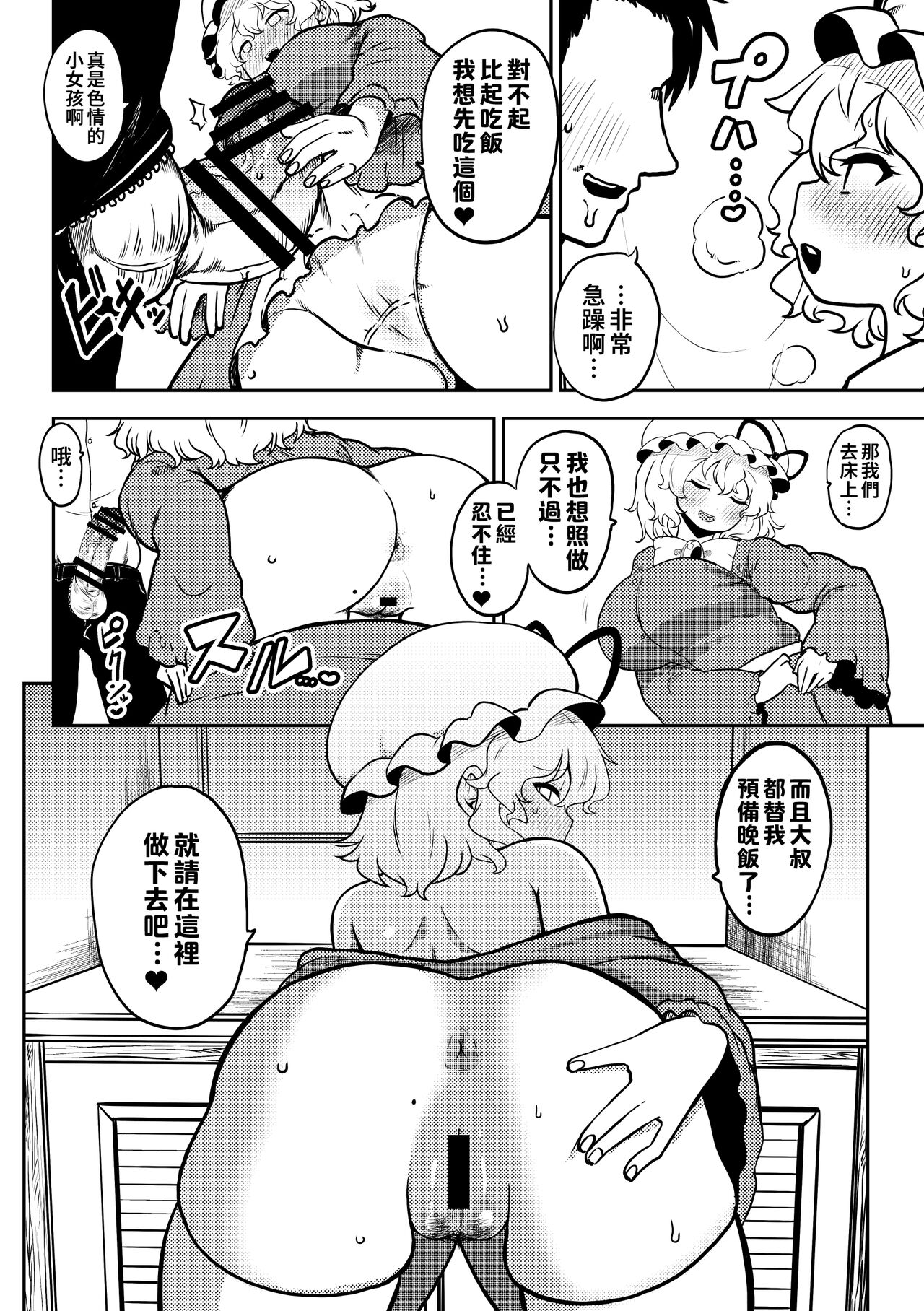 skeb na Gensou Shoujo Shuu 6 - Page 81
