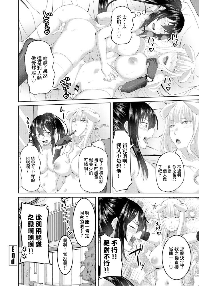 Kaikan Contract! Kouhen - Page 20