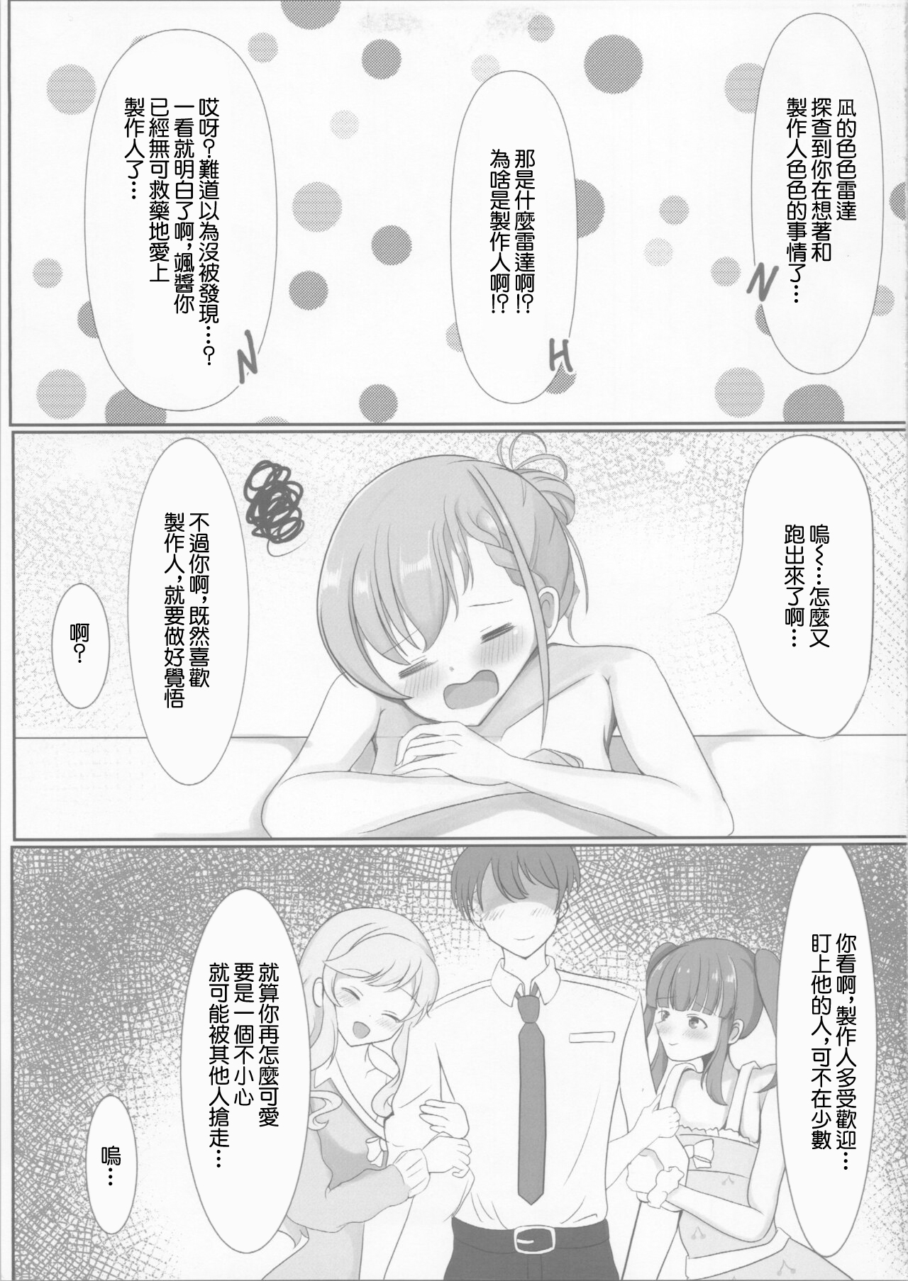 Ha-chan to Pokapoka suru Hon | 和颯醬溫泉做愛的故事 - Page 4
