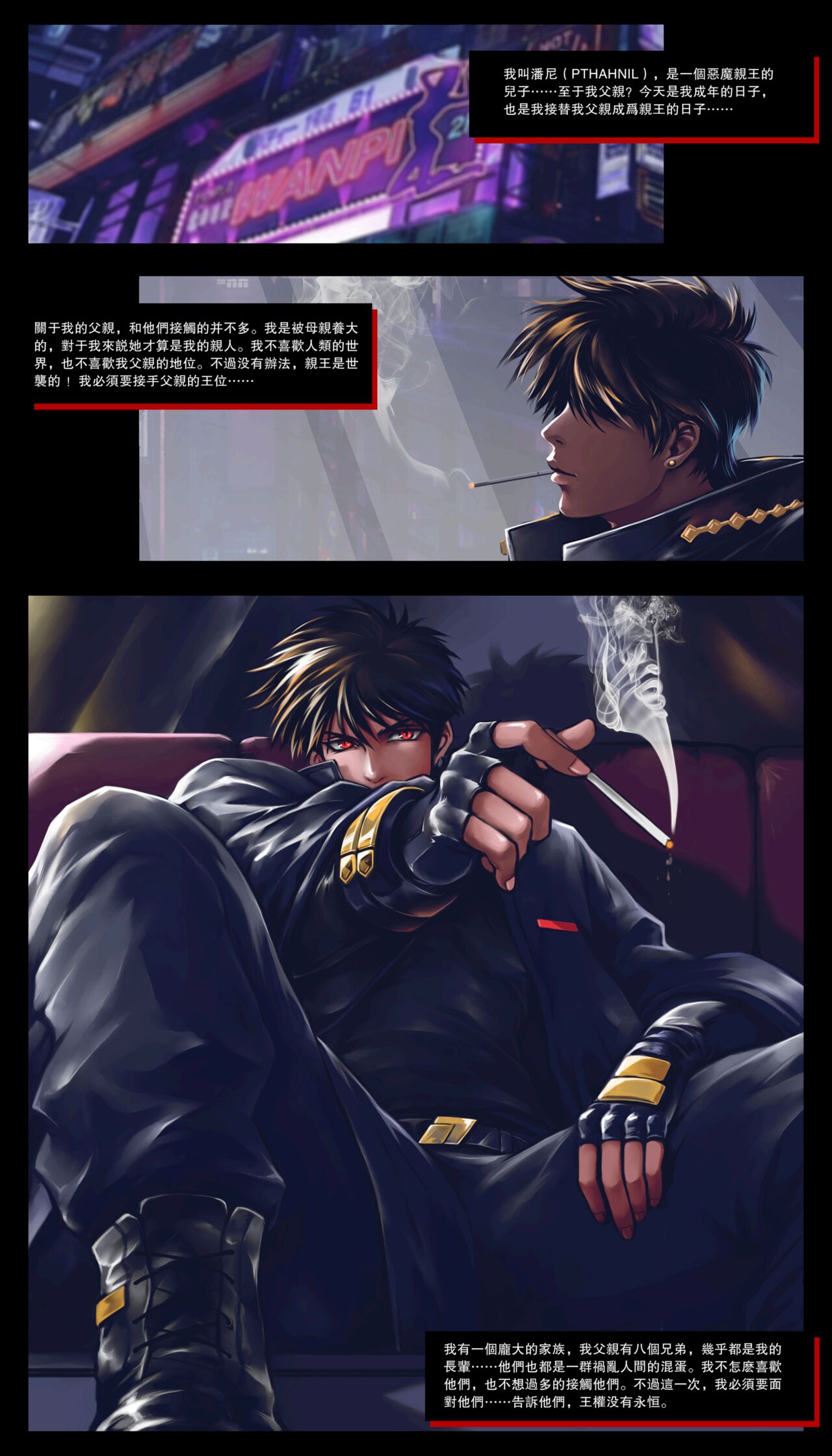 silence club devil's choice 沉默俱乐部 恶魔的选择 序章 - Page 2