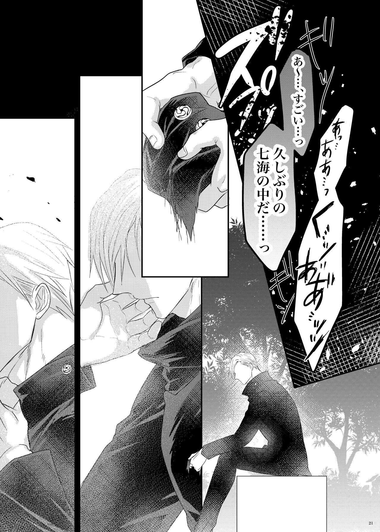 Sea of ​​instinct - Page 22