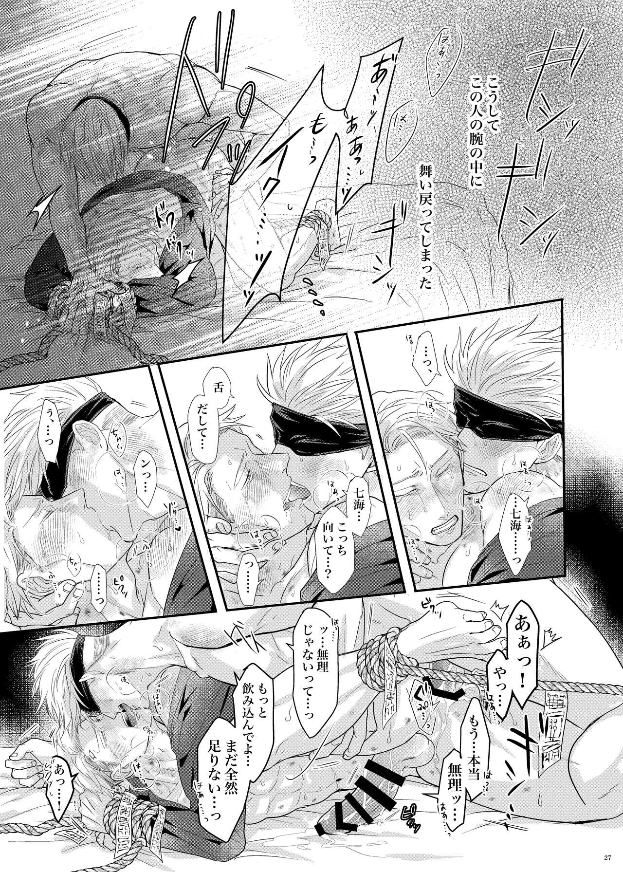 Sea of ​​instinct - Page 28