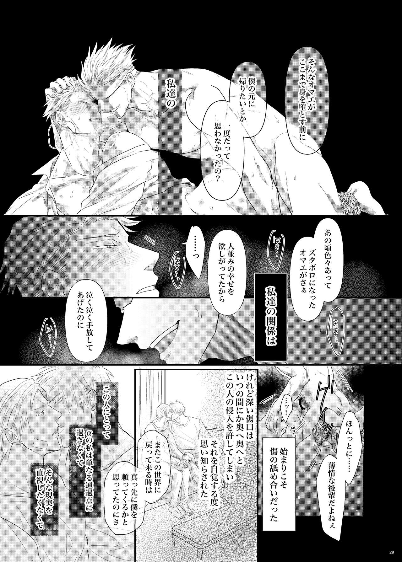 Sea of ​​instinct - Page 30
