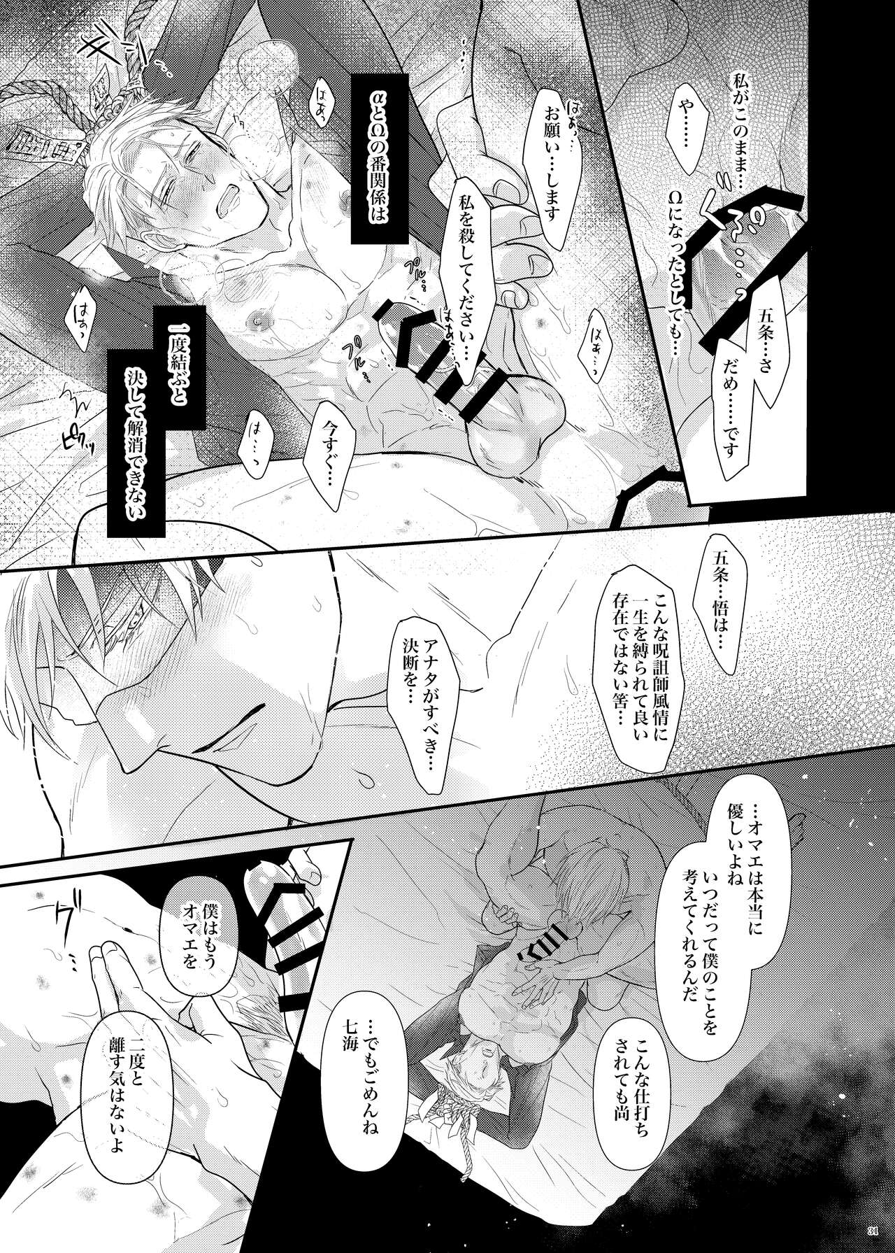 Sea of ​​instinct - Page 32