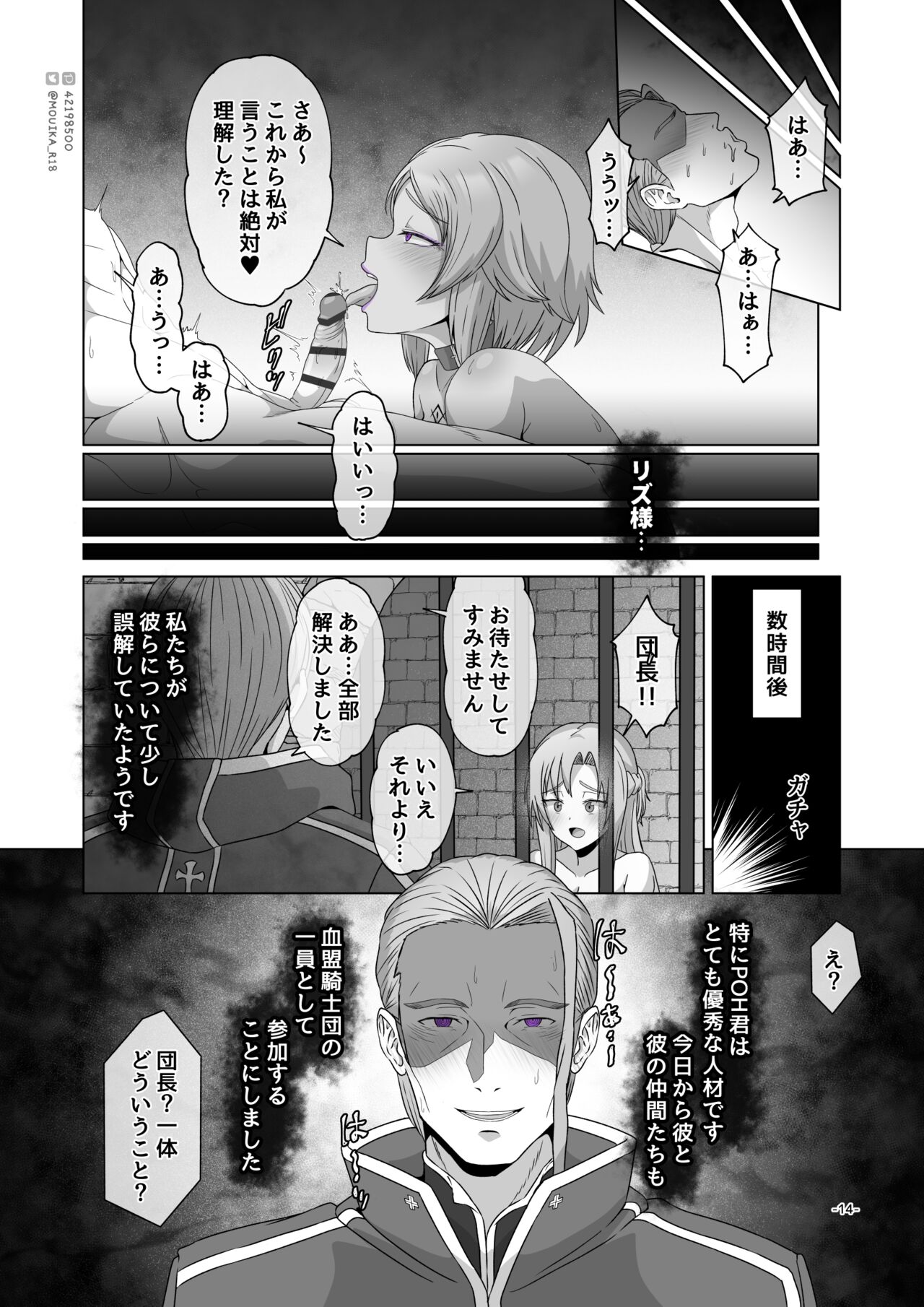 [MOUIKA]Sword Art ●line① ~エピクロスの毒~ /Sword Art ●line ~EP.2血盟騎士団~ - Page 28