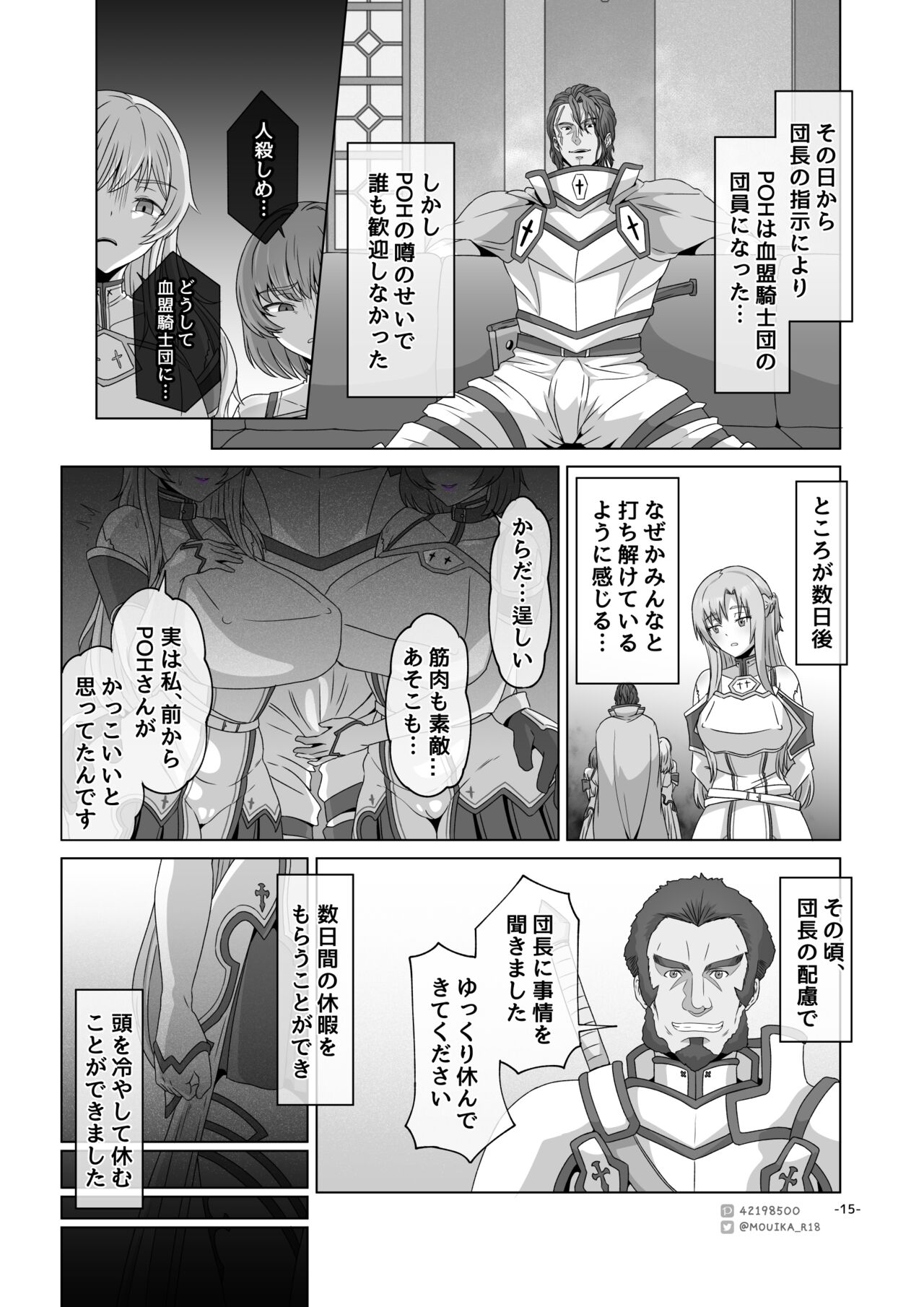 [MOUIKA]Sword Art ●line① ~エピクロスの毒~ /Sword Art ●line ~EP.2血盟騎士団~ - Page 29
