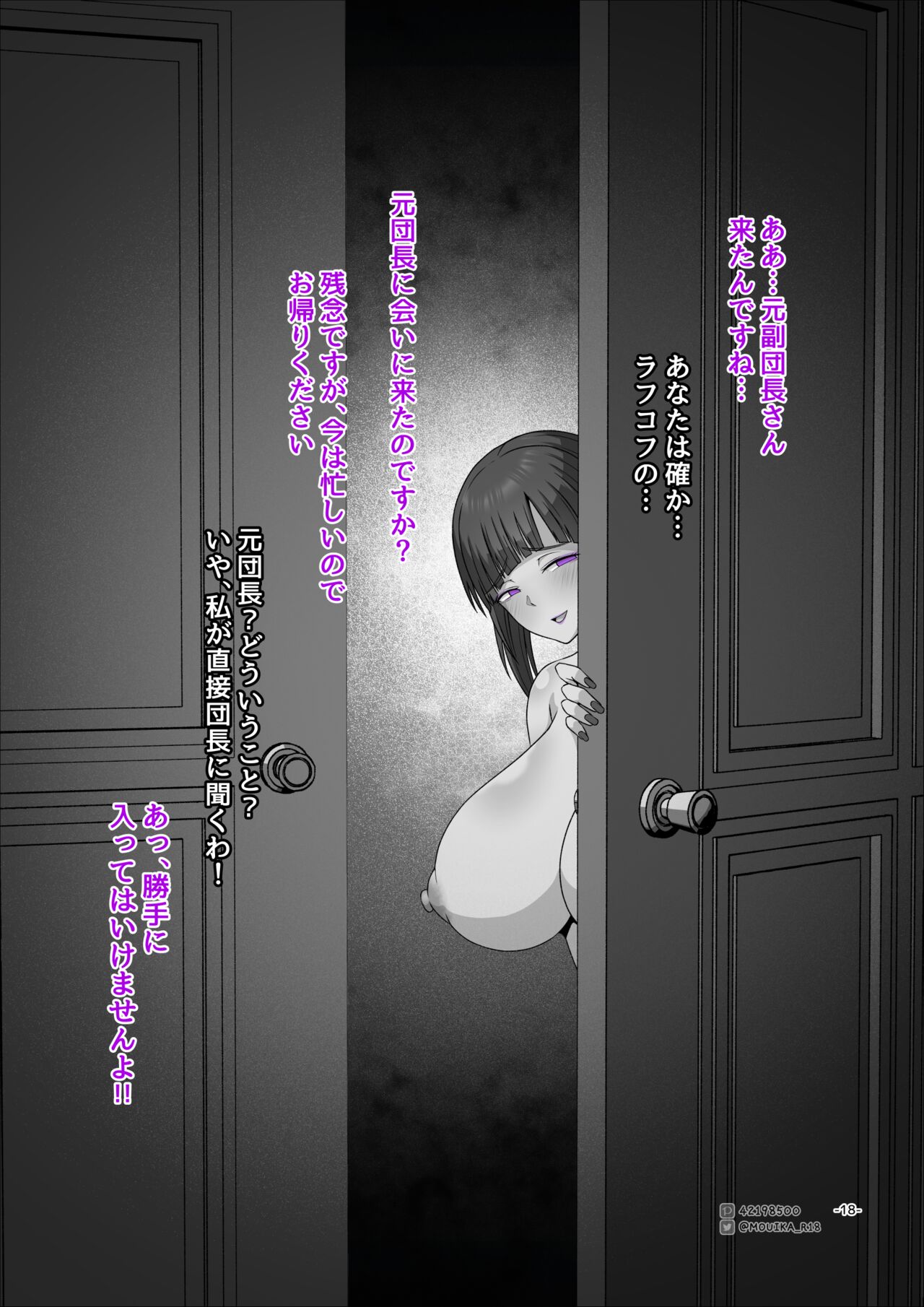 [MOUIKA]Sword Art ●line① ~エピクロスの毒~ /Sword Art ●line ~EP.2血盟騎士団~ - Page 32