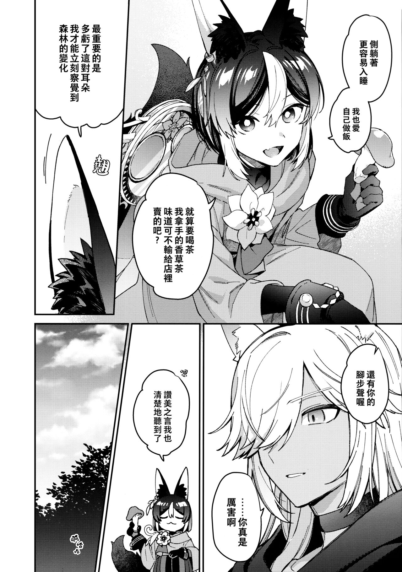 ookami ni natta tomodachi no yosuga okashii!!｜變成狼的摯友的狀態看起來有點奇怪呢!! - Page 14