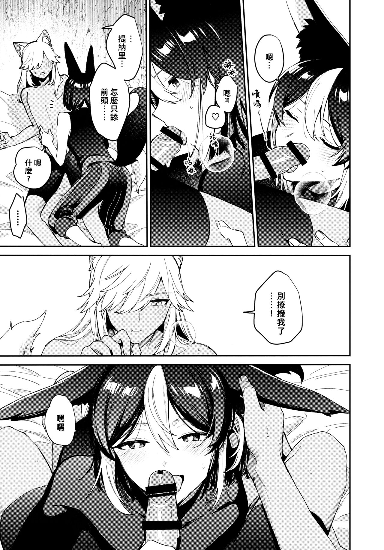 ookami ni natta tomodachi no yosuga okashii!!｜變成狼的摯友的狀態看起來有點奇怪呢!! - Page 33