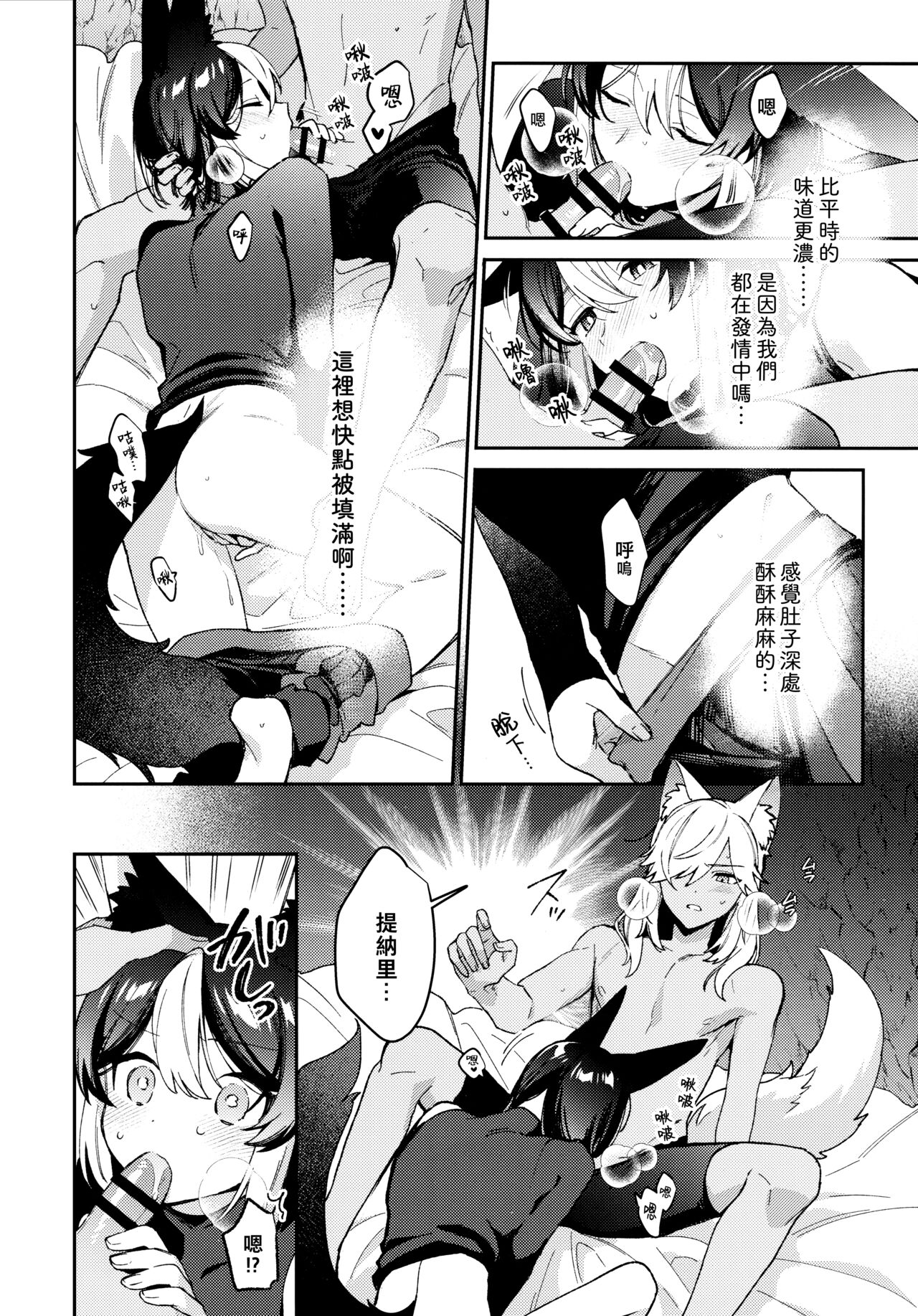 ookami ni natta tomodachi no yosuga okashii!!｜變成狼的摯友的狀態看起來有點奇怪呢!! - Page 34