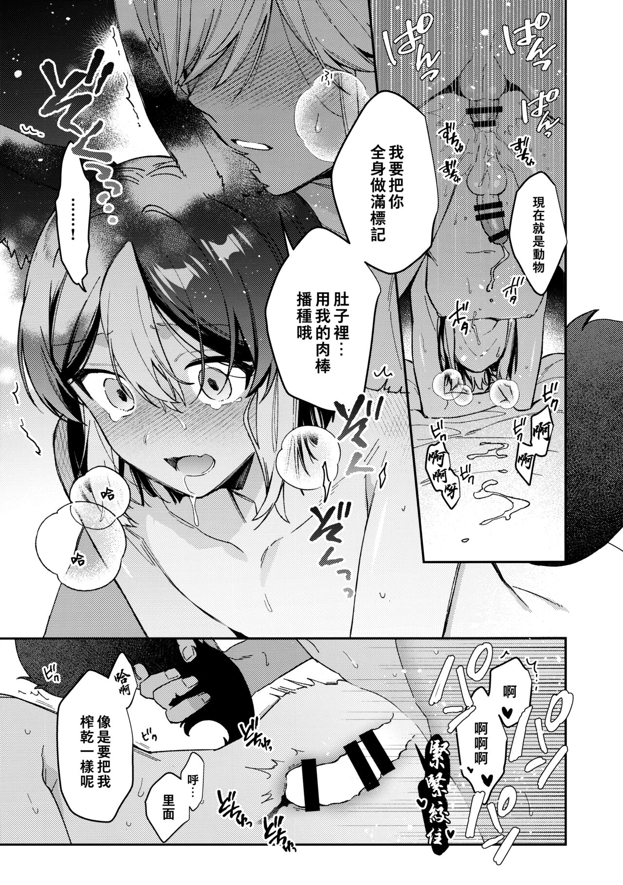 ookami ni natta tomodachi no yosuga okashii!!｜變成狼的摯友的狀態看起來有點奇怪呢!! - Page 49