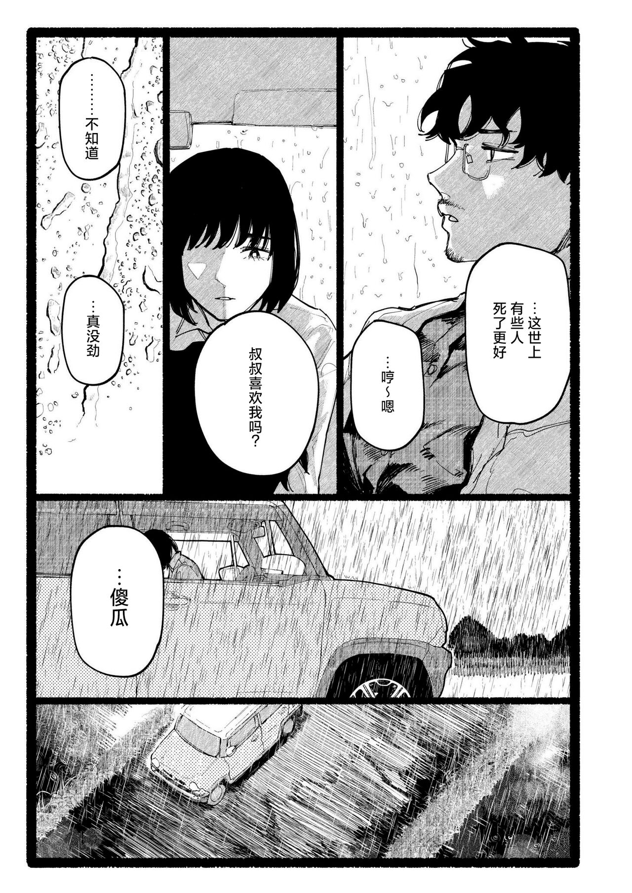 Snowdrop - Page 29