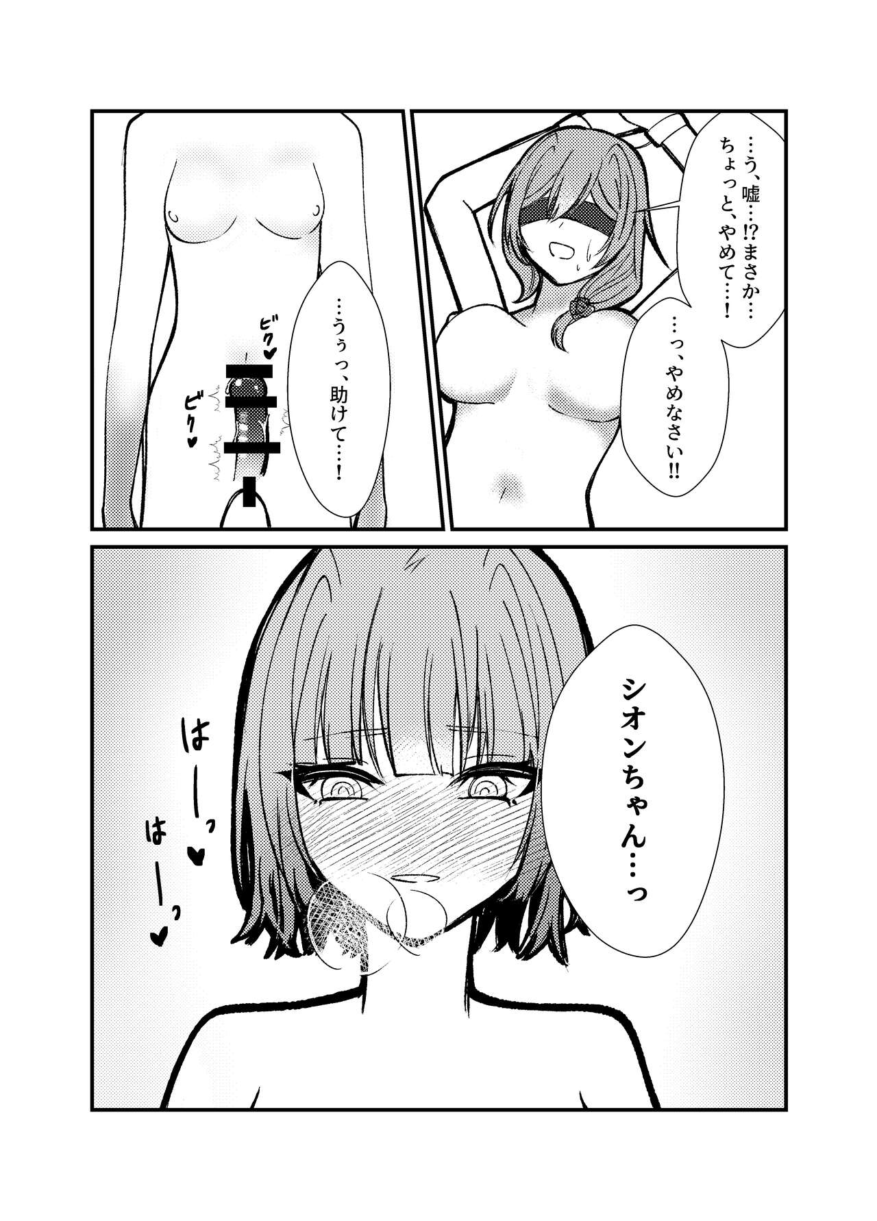 Watashi o Shibari Tsukete - Page 7