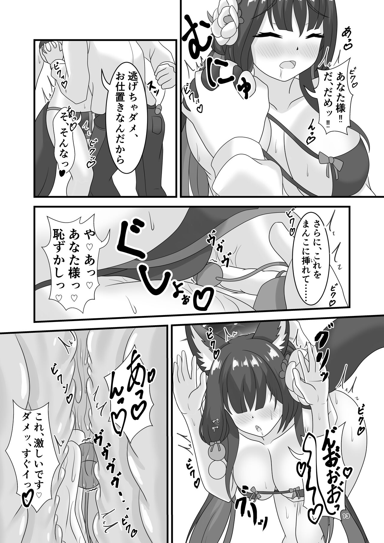 Saiyaku no Kitsune ni Oshioki o - Page 12