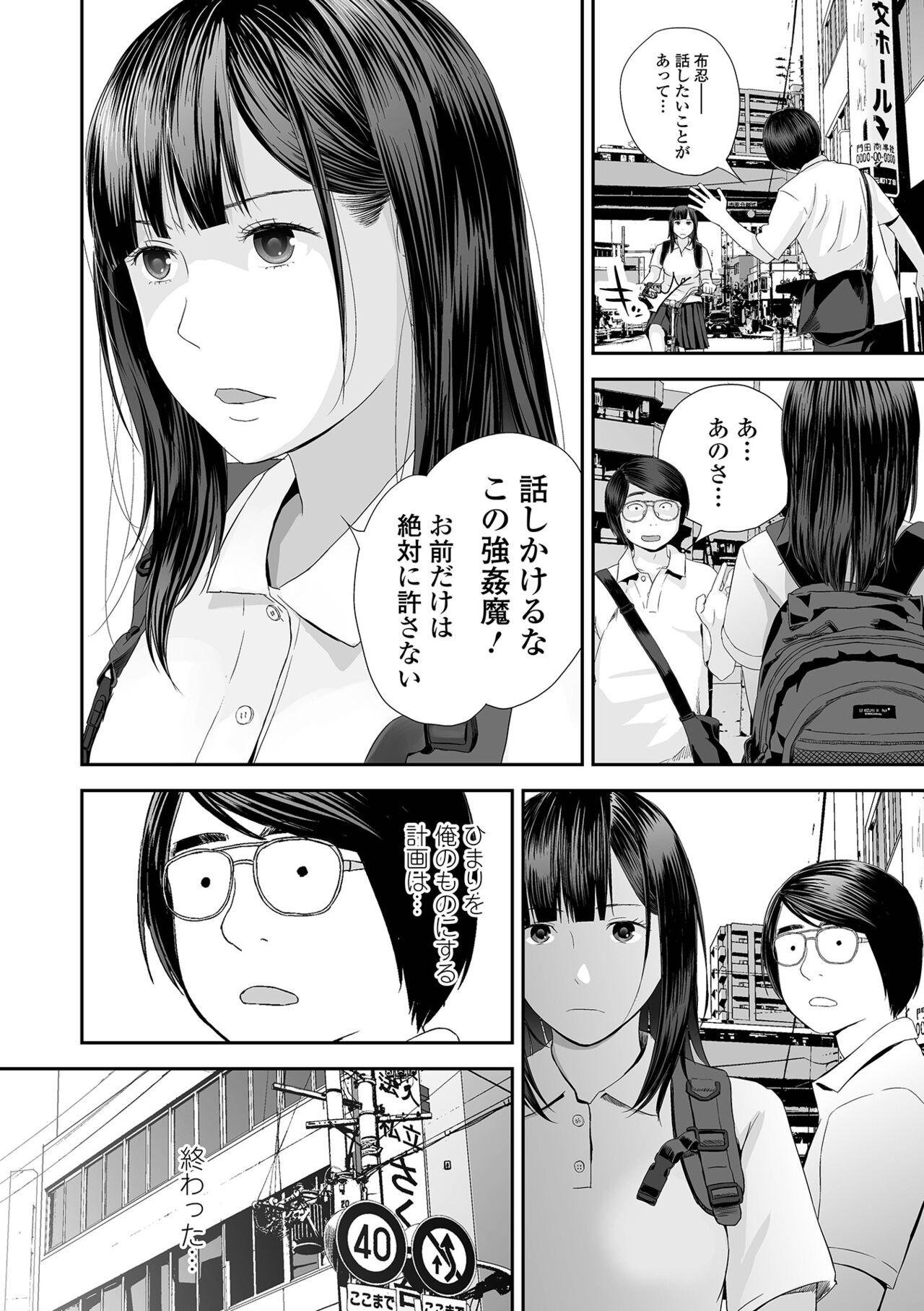 Ura Kyoudai Ai - Page 54
