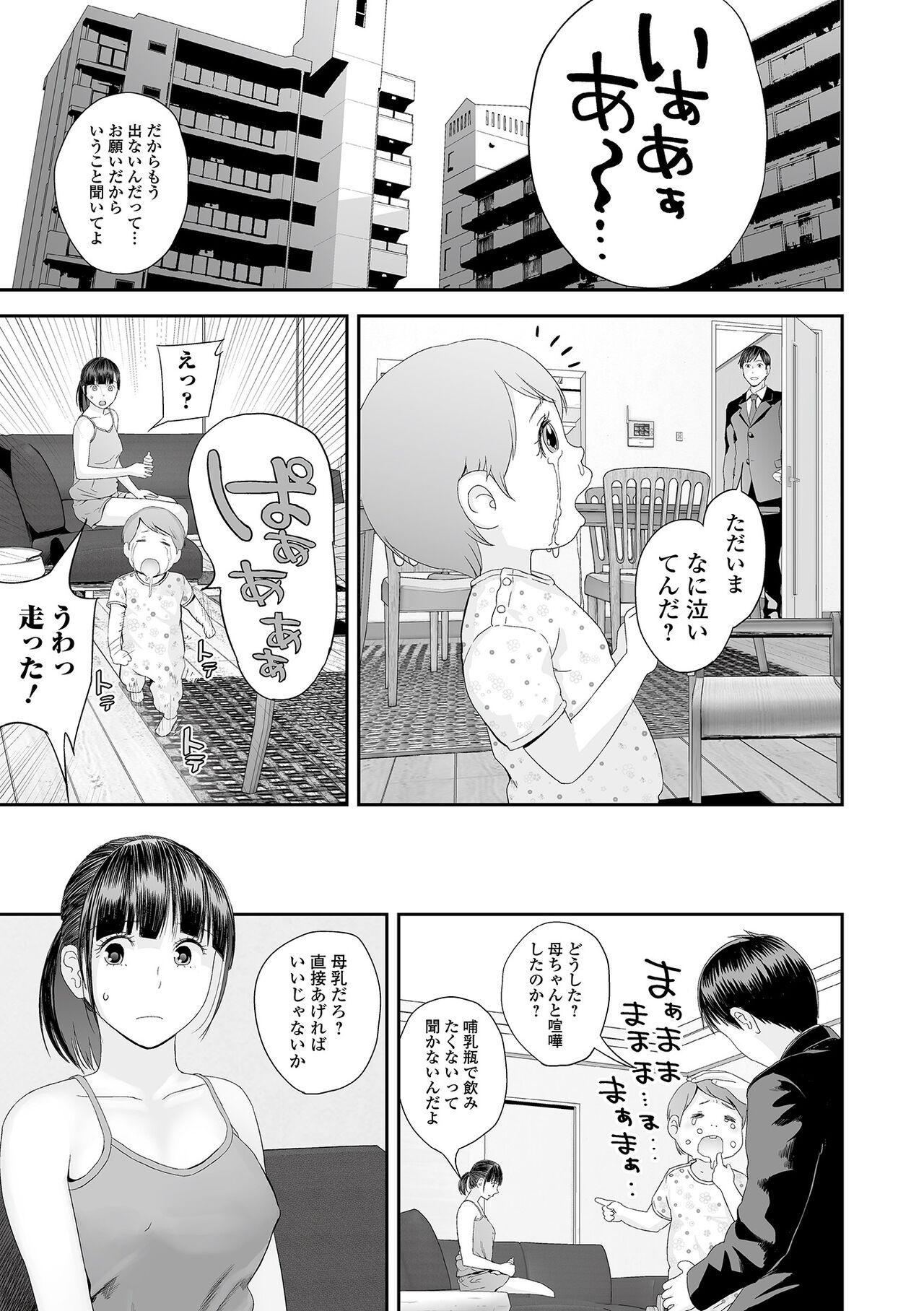 Ura Kyoudai Ai - Page 61