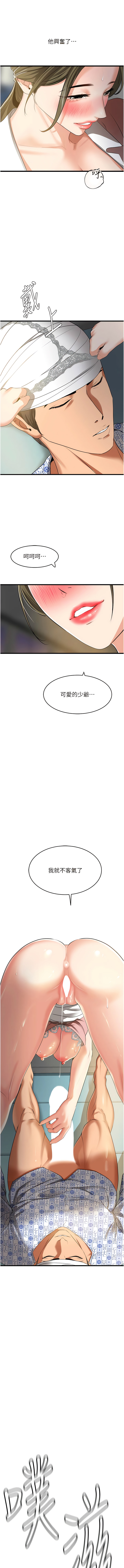 地表最屌臥底幹員 | 地表最屌卧底干员 1-47 END - Page 80