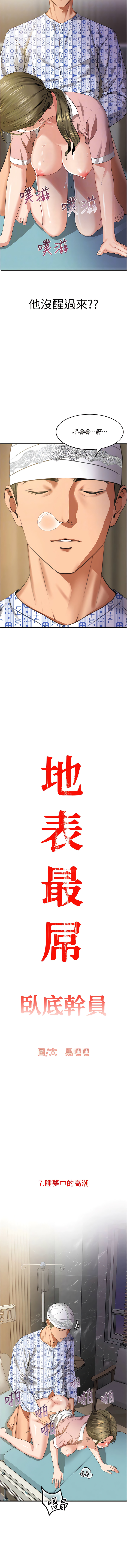 地表最屌臥底幹員 | 地表最屌卧底干员 1-47 END - Page 85