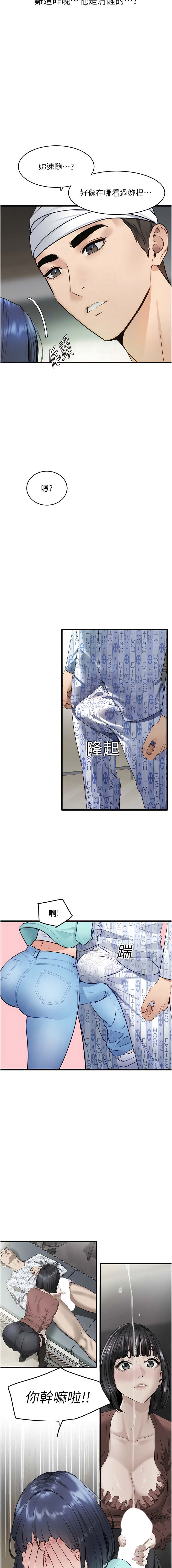 地表最屌臥底幹員 | 地表最屌卧底干员 1-47 END - Page 107