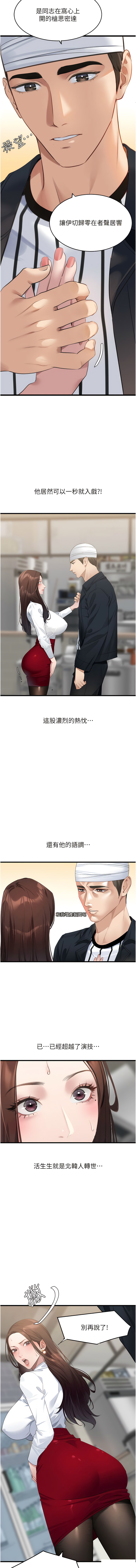 地表最屌臥底幹員 | 地表最屌卧底干员 1-47 END - Page 118