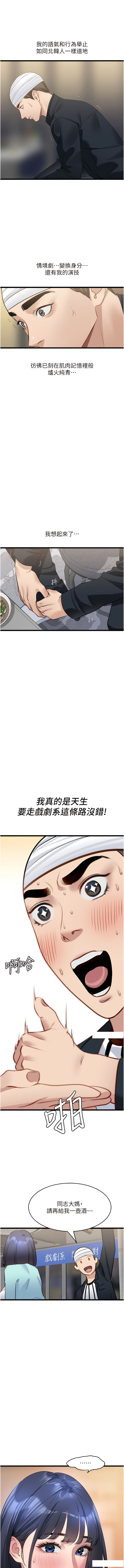 地表最屌臥底幹員 | 地表最屌卧底干员 1-47 END - Page 122