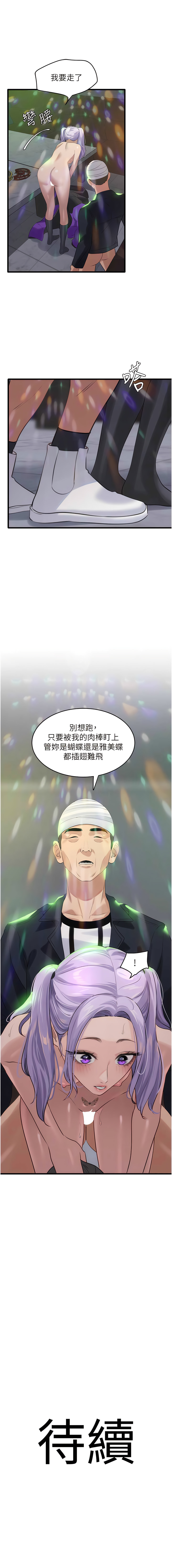 地表最屌臥底幹員 | 地表最屌卧底干员 1-47 END - Page 135
