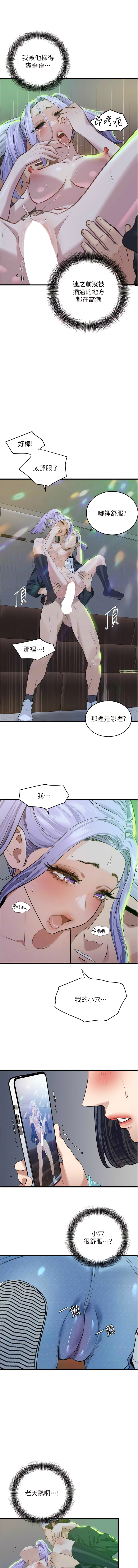地表最屌臥底幹員 | 地表最屌卧底干员 1-47 END - Page 141