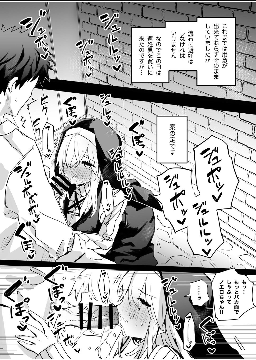 Sister Noero no Nichijou - Page 13