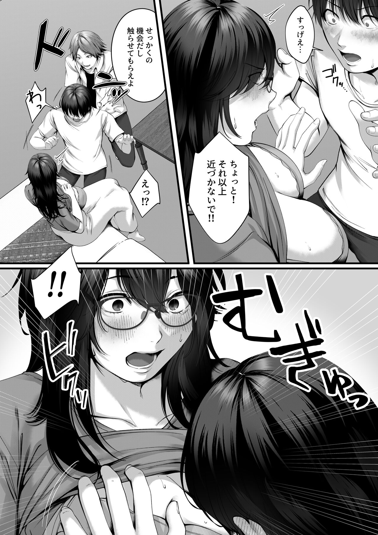 Netorare x Off-Pako - Page 17