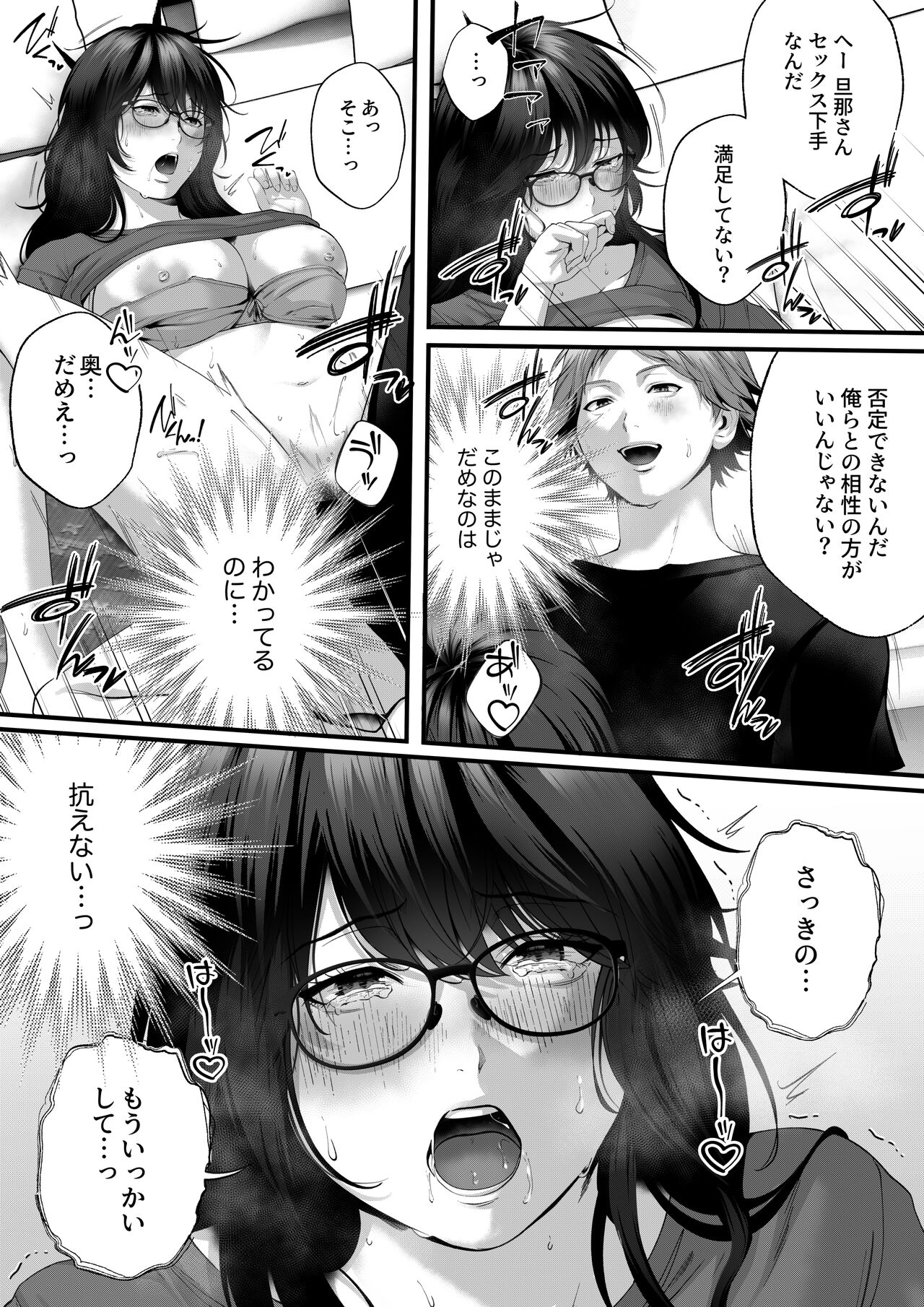Netorare x Off-Pako - Page 30