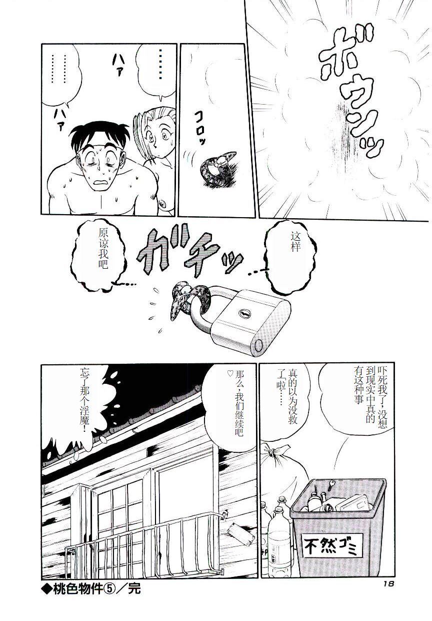 Pink House 2 - Page 21