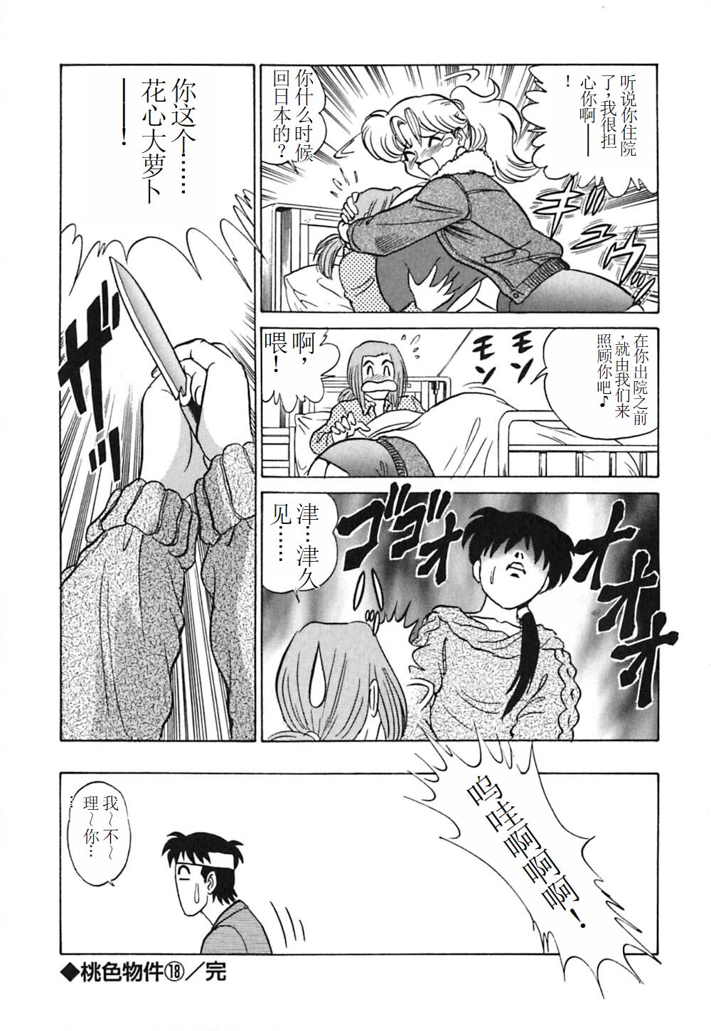 Pink House 3 - Page 109