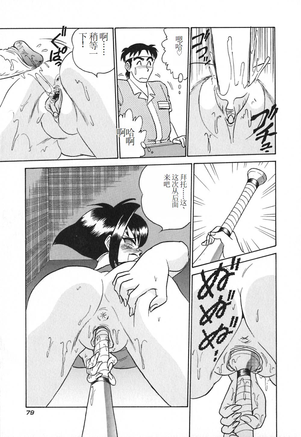 Pink House 3 - Page 84