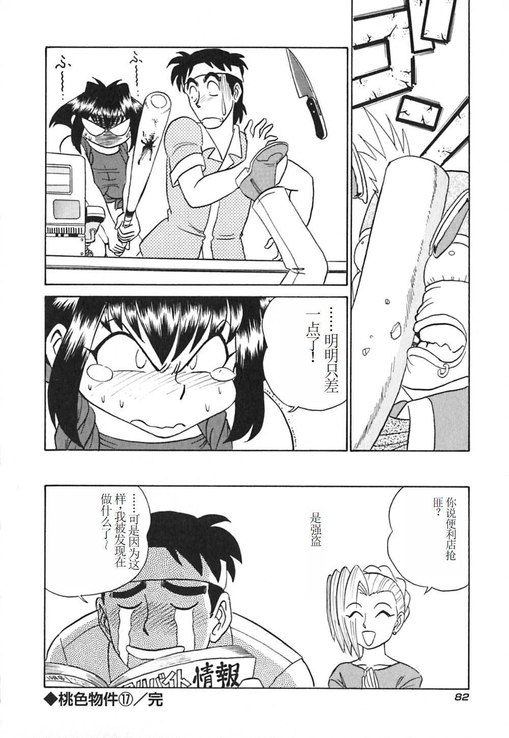 Pink House 3 - Page 87
