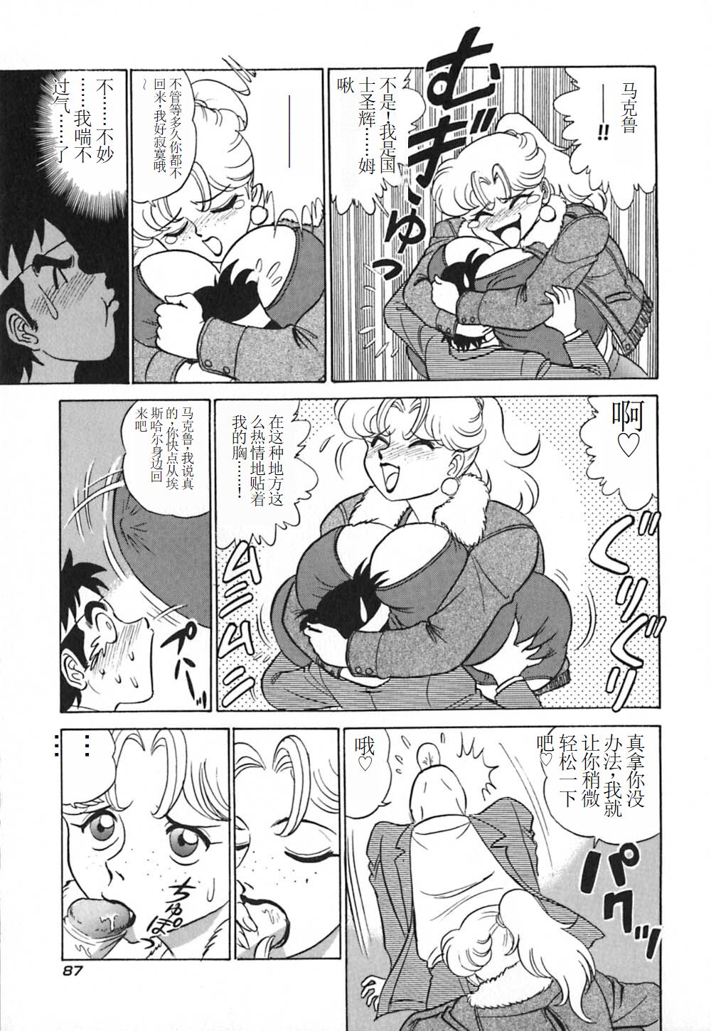 Pink House 3 - Page 92