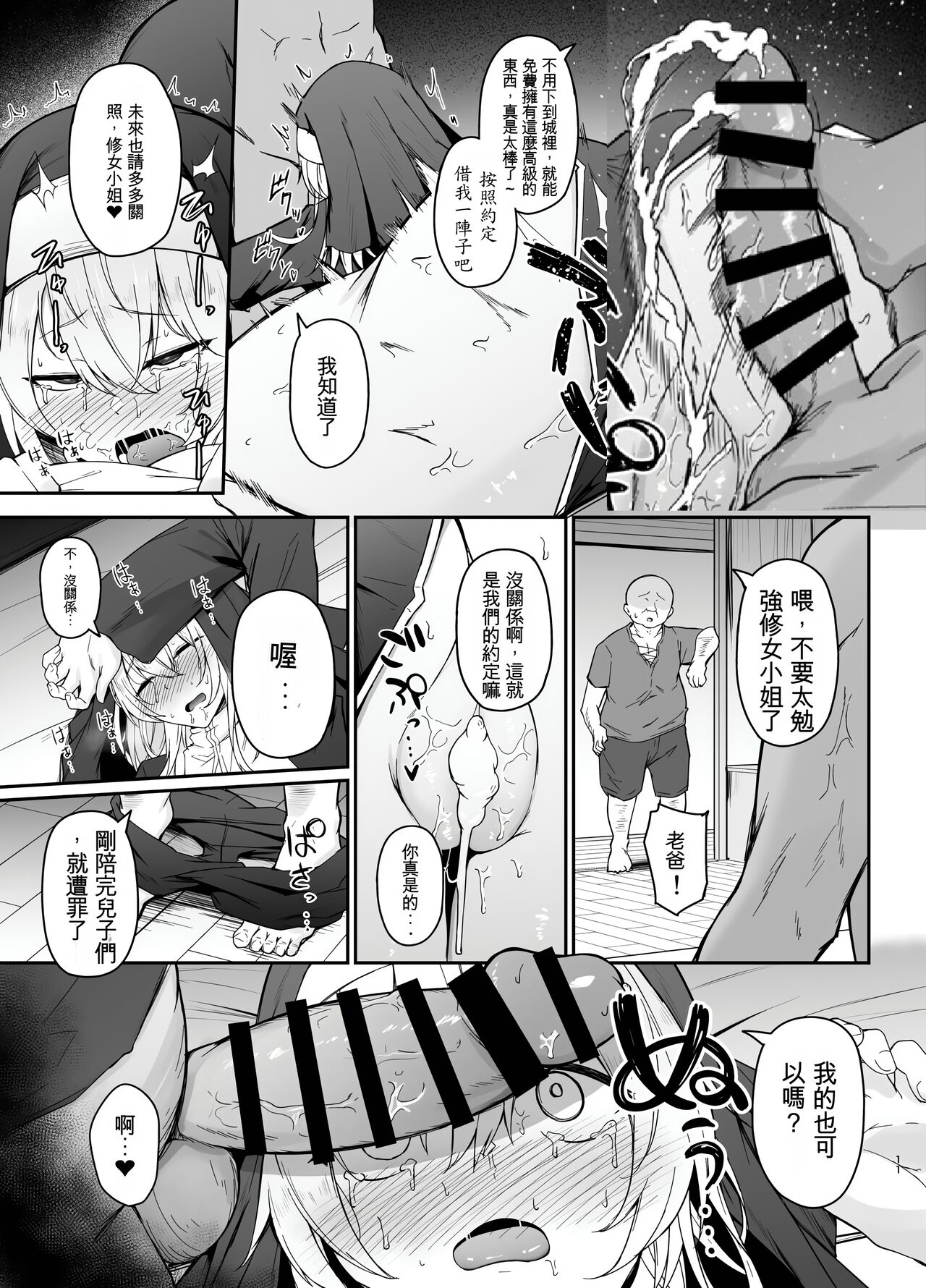 Hin no Nai Onna wa Kirai desu ka? - Page 10