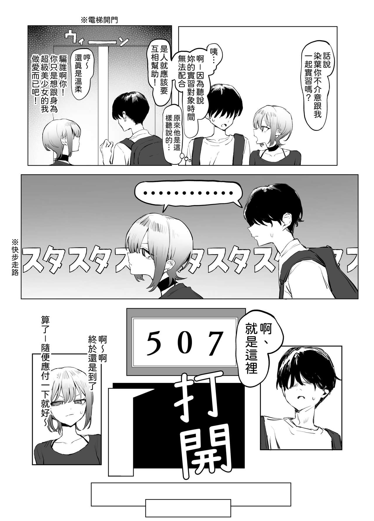 Seikoui Jisshuu 2.8 - Page 11