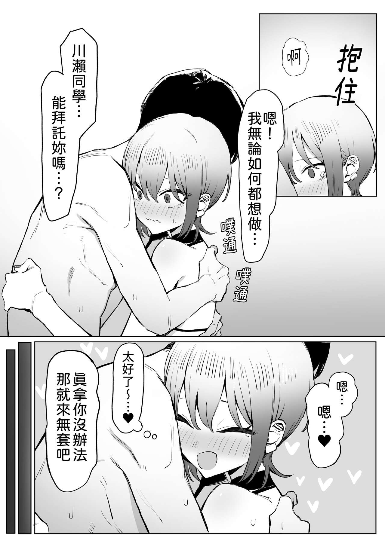 Seikoui Jisshuu 2.8 - Page 53