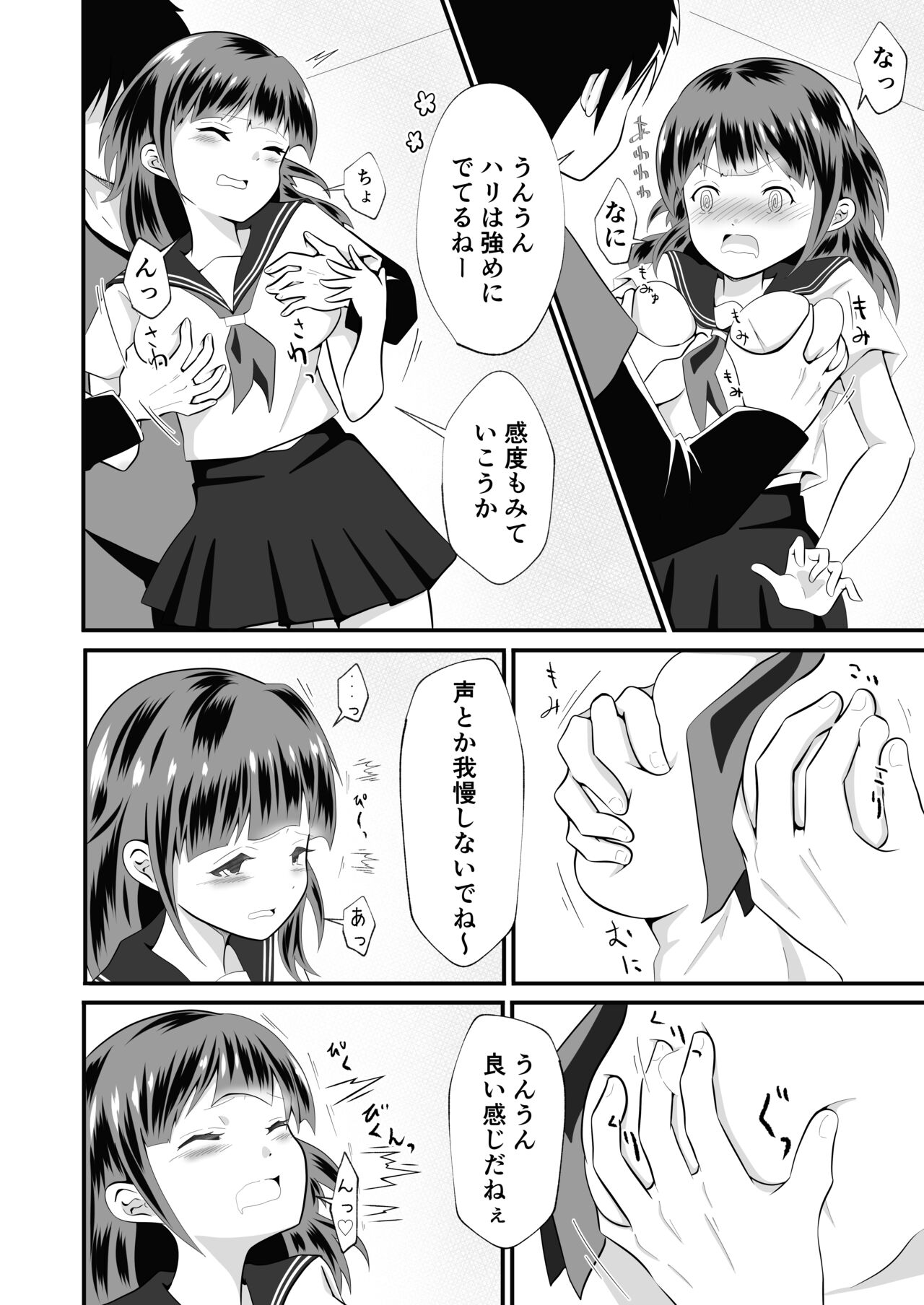 TS Yuuki-kun. Mirare Kiserare Pako Rareru - Page 14