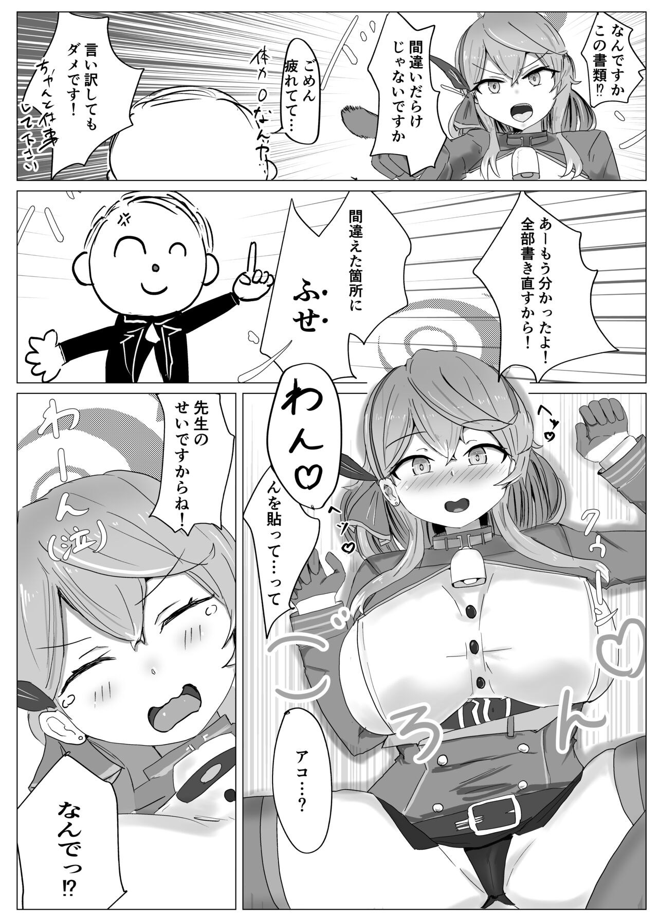 Fuuki Iinkai  VS - Page 16
