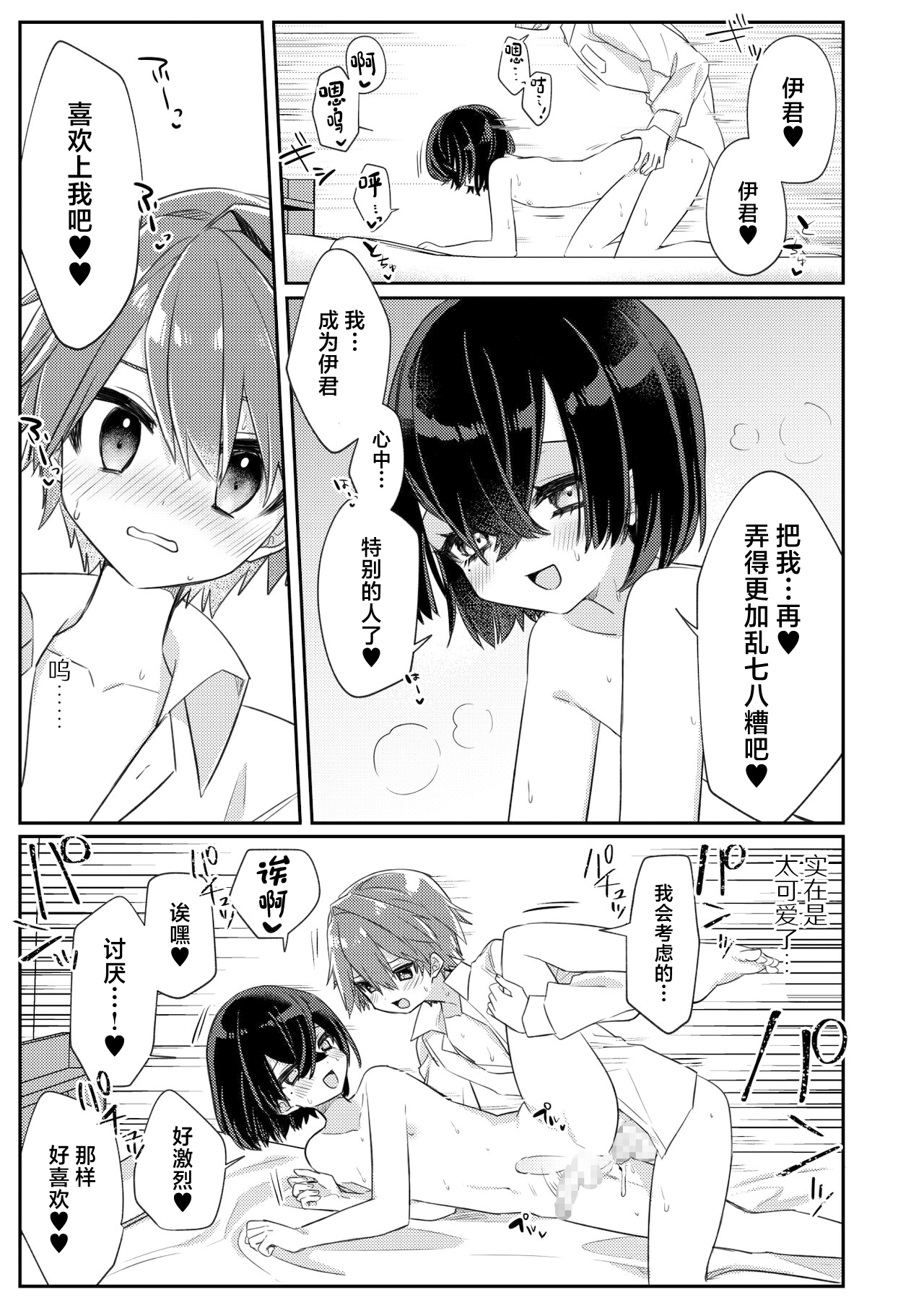 Miwaku no Taira-kun - Page 32