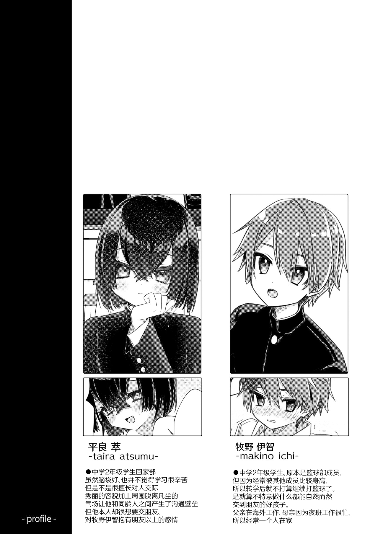Miwaku no Taira-kun - Page 36