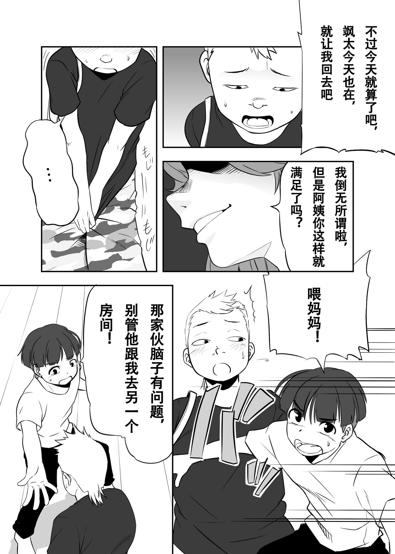 Mama ni Natta Kirai na Aitsu - Page 17
