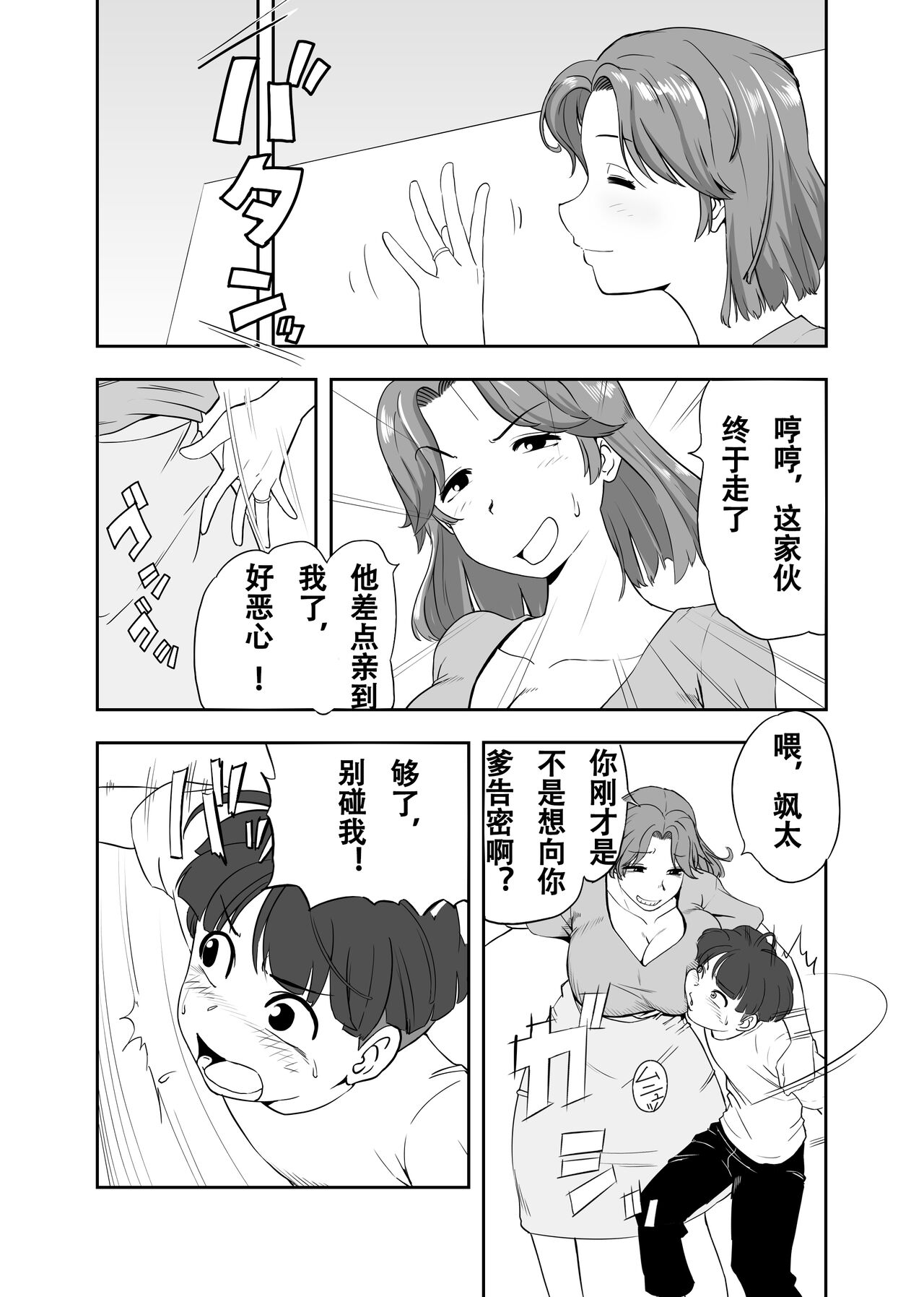 Mama ni Natta Kirai na Aitsu - Page 9